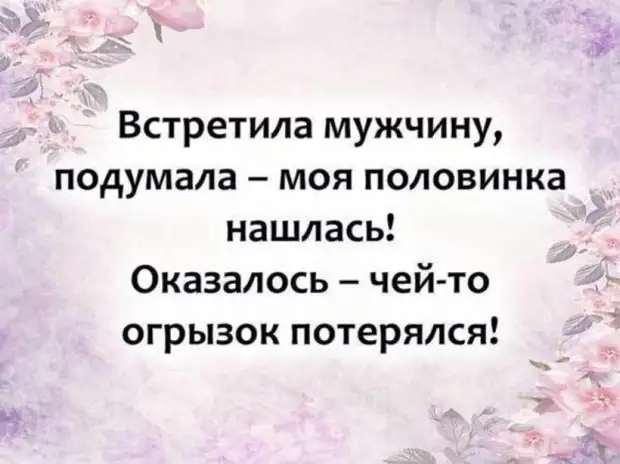 Нотка юмора для прекрасного вечер