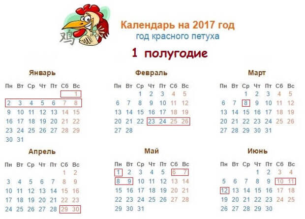 Праздничные и выходные дни в 2017 году. 
