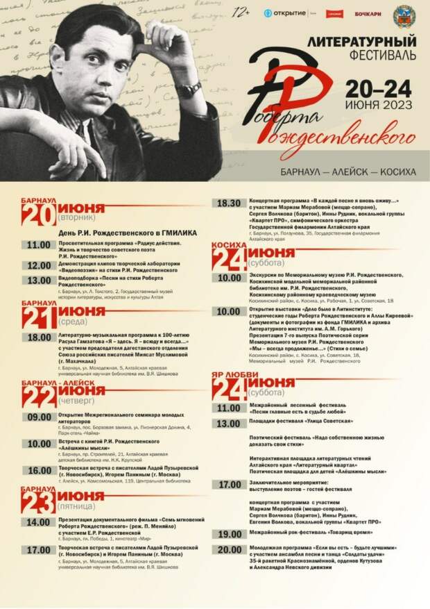 Писатели, звёзды "Голоса" и дочь. Как пройдёт Рождественский фестиваль на Алтае?