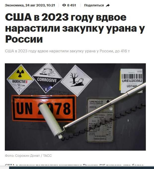 ЗАКУПАЛИ НАШ УРАН ВПРОК. ЧТОБЫ ИМЕТЬ ВОЗМОЖНОСТЬ ОТ НЕГО ОТКАЗАТЬСЯ. СКРИН: С САЙТА RBK.RU