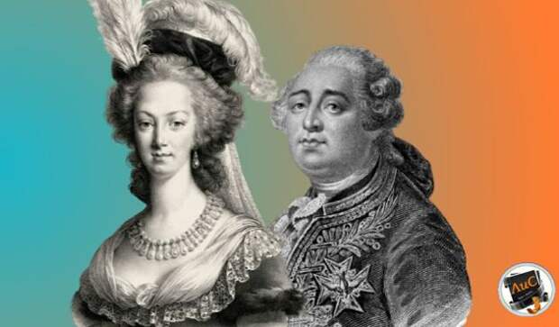 Мария-Антуанетта и Людовик XVI