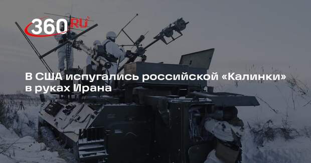 The National Interest: российская система РЭБ «Калинка» в Иране пугает США