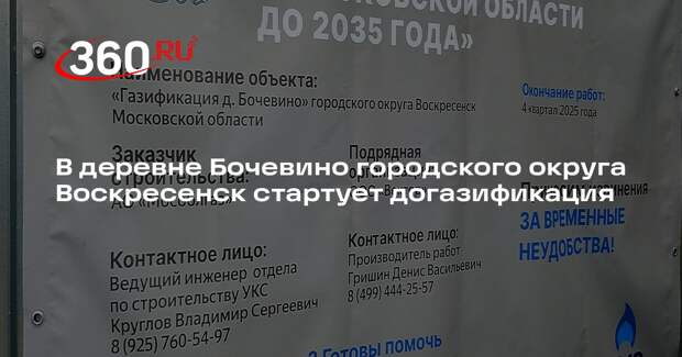 Жители деревни Бочевино получат возможность газифицировать дома
