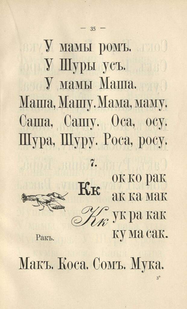 Легкая азбука. 1898