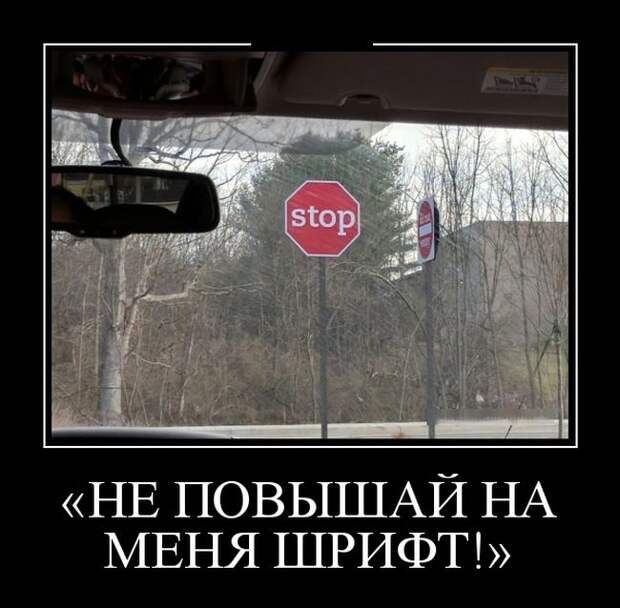 Забавные демотиваторы для веселья (10 фото) Забавные демотиваторы для веселья (10 фото)