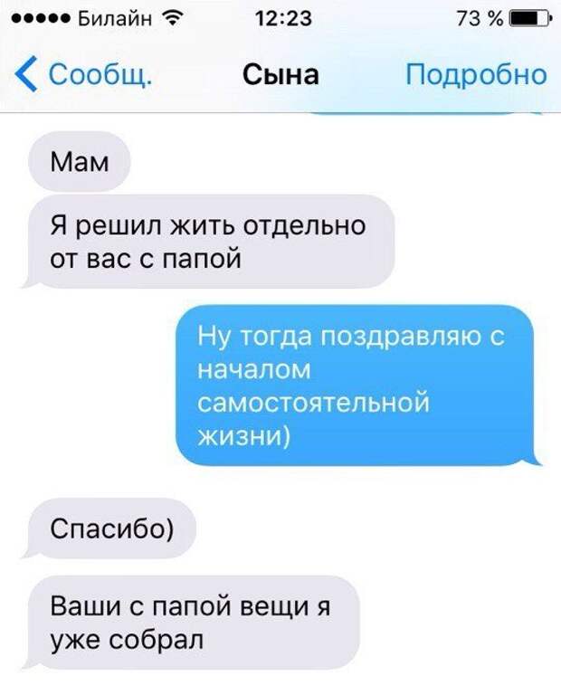 И снова смс-ки от гениев позитива!