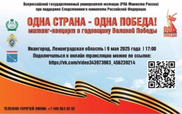 Всероссийским государственным университетом юстиции при поддержке Следственного комитета Российской Федерации проводится всероссийское мероприятие «Одна страна – одна Победа!»