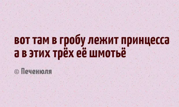 17 стишков-пирожков с неожиданным концом, которые непременно рассмешат вас до слёз