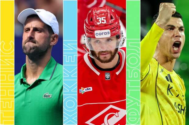 «Спартак» — СКА, Овечкин и Малкин в НХЛ, футбол, НБА и Australian Open
