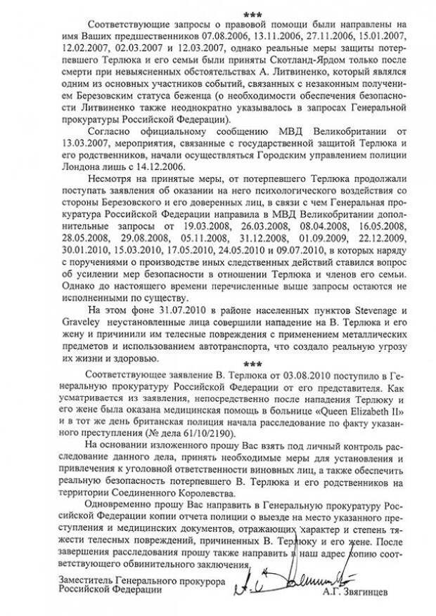 Читать — не перечитать: Генпрокуратура обнародовала переписку с Терезой Мэй, про дело Литвиненко — и не только | Продолжение проекта «Русская Весна»