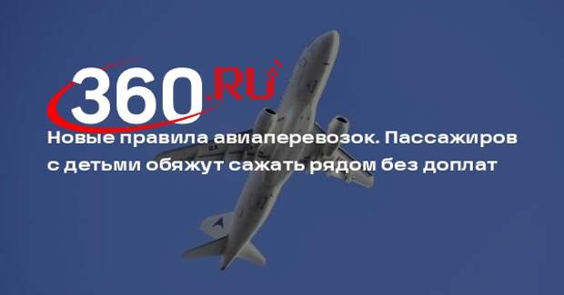 Минтранс утвердил новые правила авиаперевозок с 1 марта 2026 года