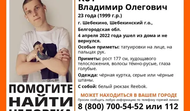 В Белгородской области ищут парня с татуировками на лице