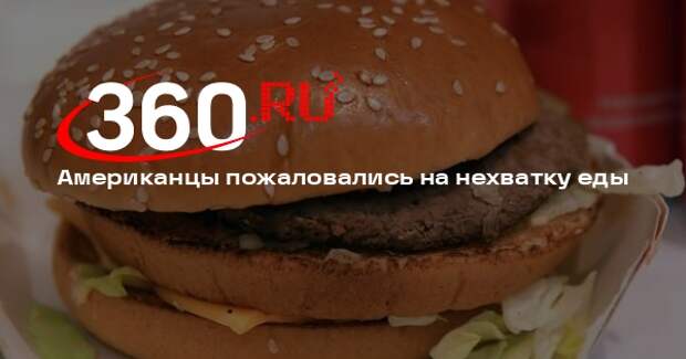 Axios: в США доля голодающих возросла почти вдвое