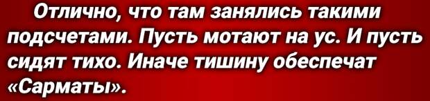 Пентагон представил доклад. Американские военные специалисты подсчитали, сколько России понадобится «Сарматов» для полного обнуления стран НАТО, включая Британию, Францию и, конечно, сами США.-7