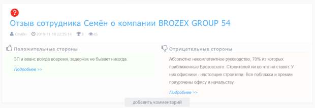 О Брозовский бизнес депутата: какие тайны скрывает Brozex Group О Брозовский бизнес депутата: какие тайны скрывает Brozex Group