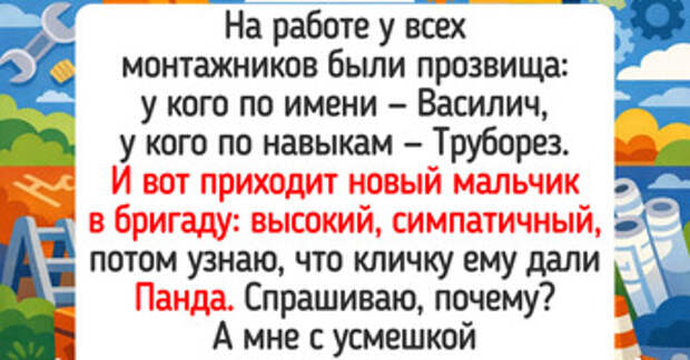 20+ колоритных прозвищ, которые говорят о людях больше, чем данные в паспорте — 18.03.2026