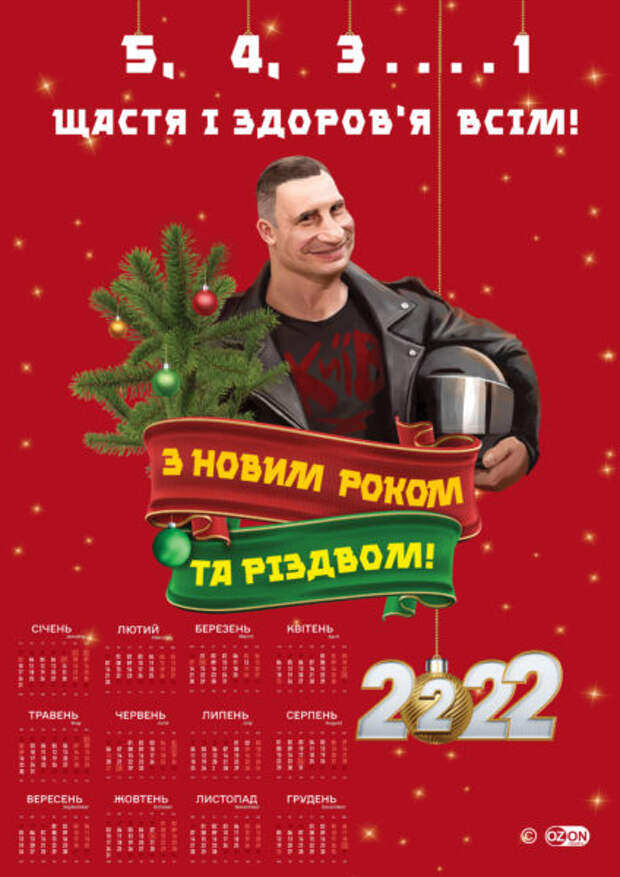 Виталий Кличко представил календарь на 2222 год