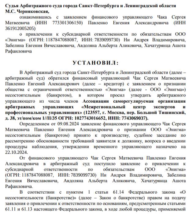 Альберт Авдолян впал в Энигму: как завод продали по цене бизнес-ланча