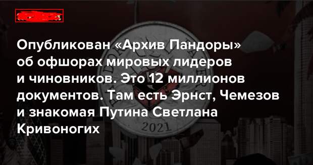 Искали по офшорам деньги Путина, попались чиновники со всего мира