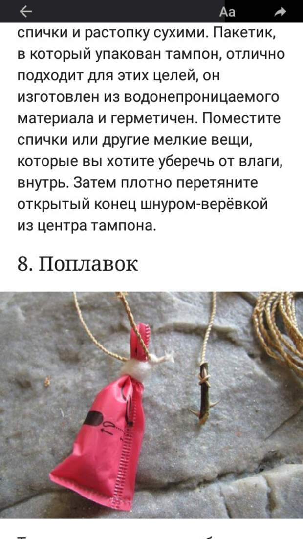 Хочешь выжить?-Носи с собой тампон. выживание, тампон, длиннопост