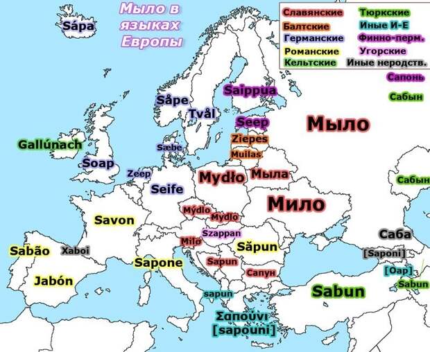Мыло в языках Европы Мыло в языках Европы