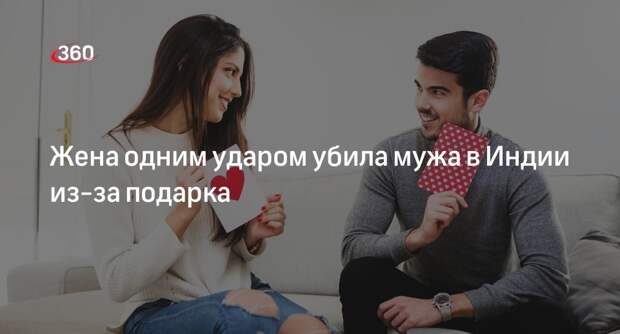 NDTV: в Индии жена убила мужа одним ударом из-за отказа отвезти ее в Дубай