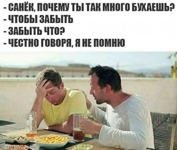 Приколы про алкоголь после прошедших выходных