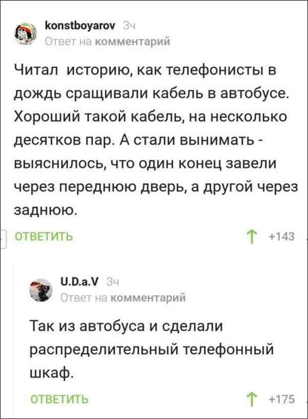 Смешные комментарии. Подборка chert-poberi-chert-poberi-04430603032020-3 картинка chert-poberi-04430603032020-3