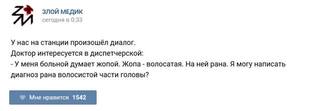 Истории врачей, Злой медик Истории врачей, Злой медик