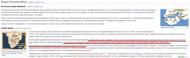 Исток Нила. Википедия.