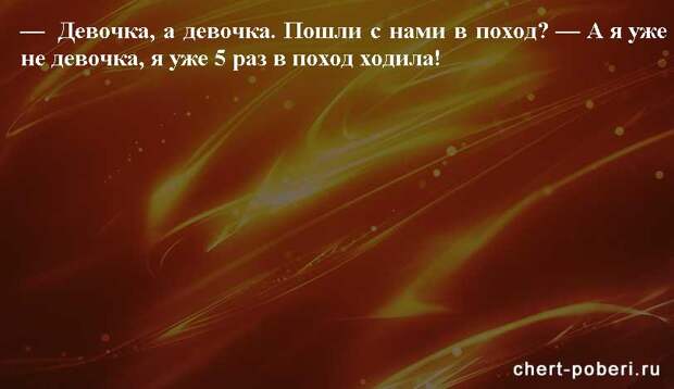 Самые смешные анекдоты ежедневная подборка chert-poberi-anekdoty-chert-poberi-anekdoty-34591112082020-10 картинка chert-poberi-anekdoty-34591112082020-10