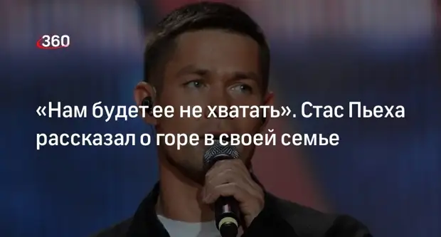 Горе в семье Стаса Пьехи: Певец сообщил о смерти бабушки