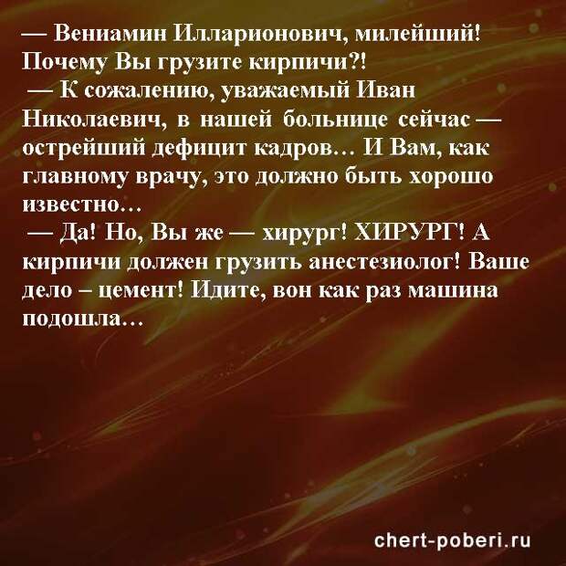 Самые смешные анекдоты ежедневная подборка chert-poberi-anekdoty-chert-poberi-anekdoty-21030424072020-15 картинка chert-poberi-anekdoty-21030424072020-15