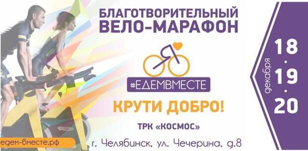 Челябинцев просят помочь купить детям с ДЦП велотренажеры