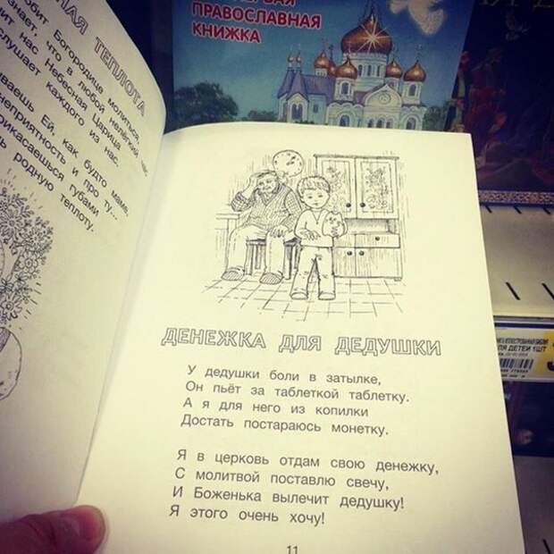 Церковь, что с тобой происходит? религия, церковь, юмор