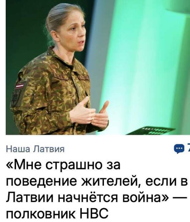 Очередная евро хуторянка в звании полковника латышских войск ставит