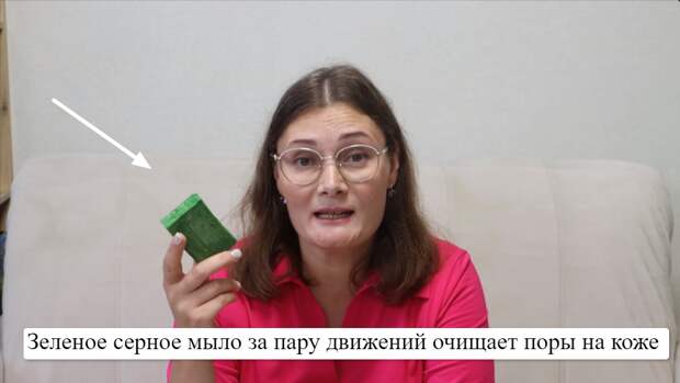 Приветствую, вы на канале “Марина Жукова” – канале о бюджетной чистоте и порядке. Поговорим о серном мыле. (https://ya.cc/m/YMWuCMB) О нем я знаю с детства и помню его запах.-8