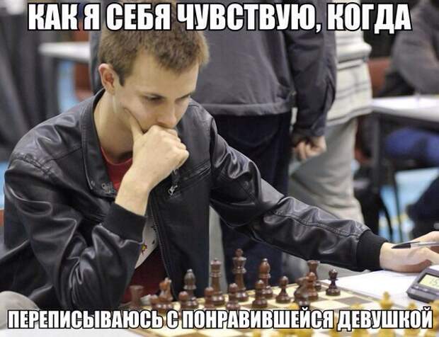 Как я чувствую себя, когда переписываюсь с понравившейся девушкой ...