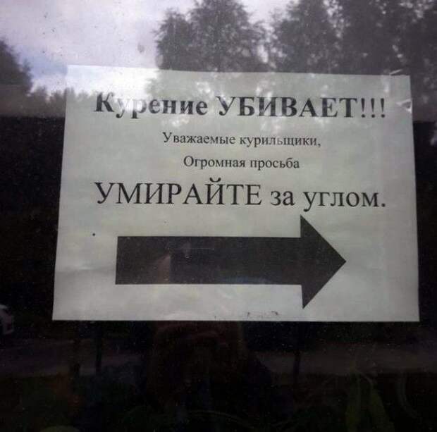 Курильщик, знай свое место! | Фото: оборжака. Курильщик, знай свое место! | Фото: оборжака.