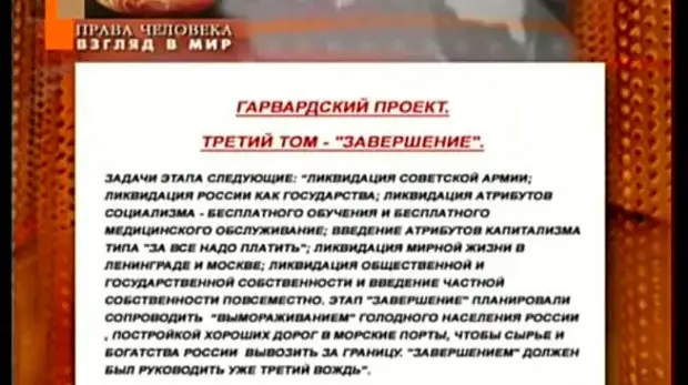 Гарвардский проект уничтожения ссср