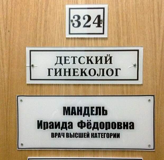 Тот случай, когда профессия предначертана судьбой врач, гинеколог, женщины, медицина, прикол, шутка, юмор