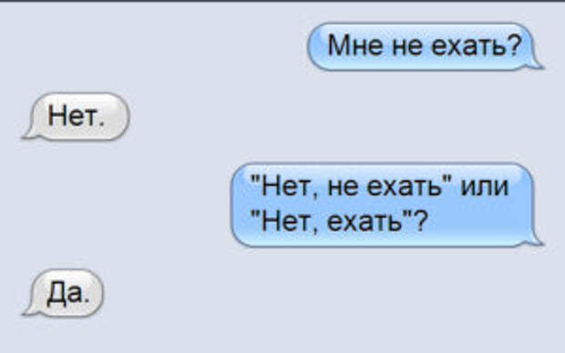 16 СМС, в которых кто-то кого-то не так понял