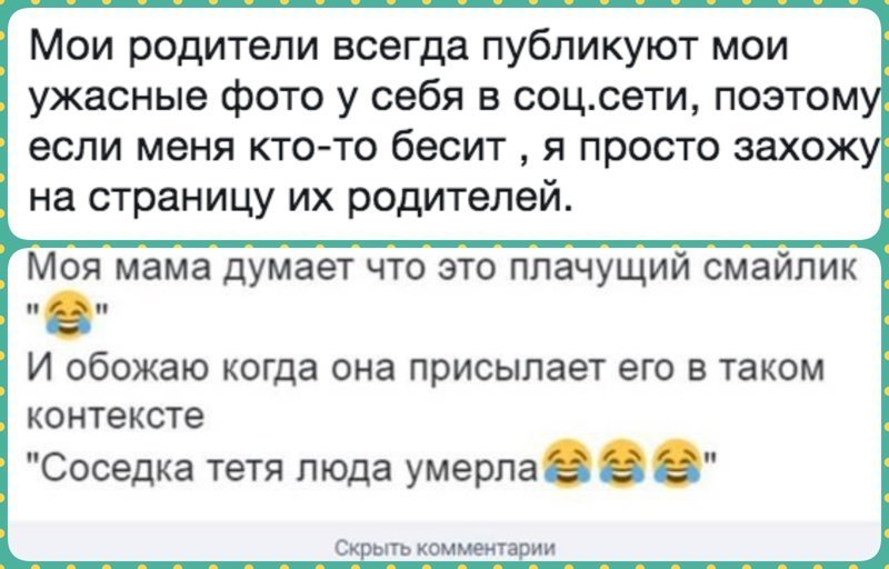 Вот что бывает, когда родители сидят в соцсетях Комментарии из Соцсетей, родители, родители в соцсетях, смс от родителей, фото