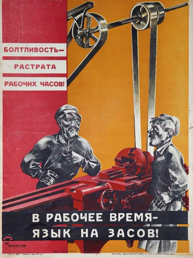 Советский трудовой. Советские трудовые плакаты. Советские плакаты про работу. Трудовая дисциплина плакаты. Советские плакаты про дисциплину.