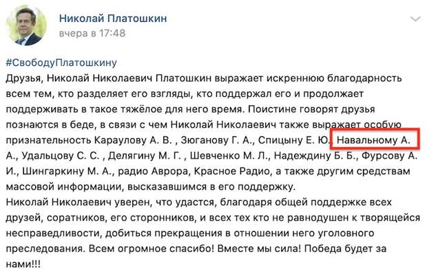 Платошкин выразил благодарность Навальному Платошкин выразил благодарность Навальному