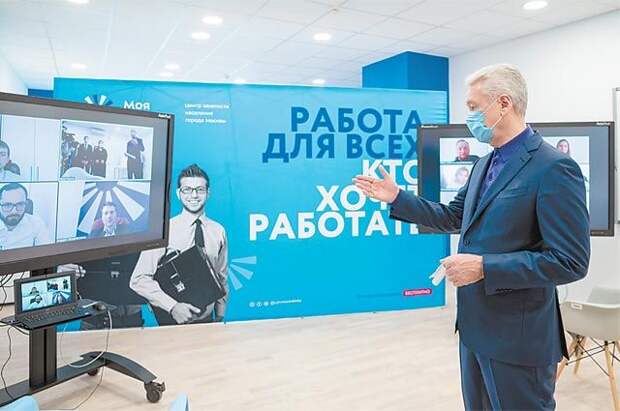 Сергей Собянин во флагманском центре городской службы занятости «Моя работа».