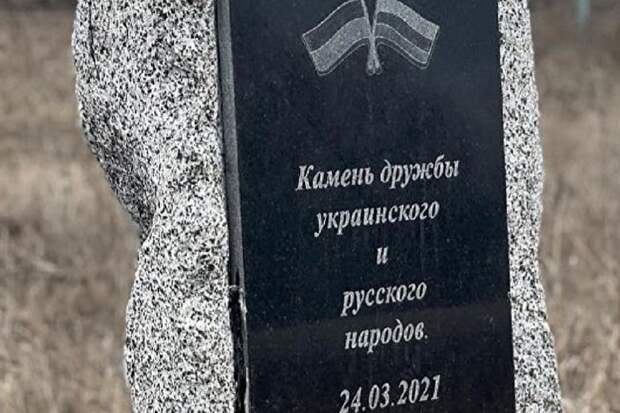 На Харьковщине открыли и уничтожили памятник дружбы с Россией