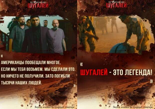Пользователям соцсетей пришлась по душе кинолента «Шугалей-3»