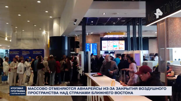 Туристы застряли на Ближнем Востоке после закрытия воздушного пространства
