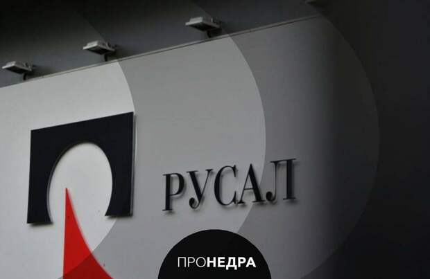 «РУСАЛ» сокращает производство алюминия